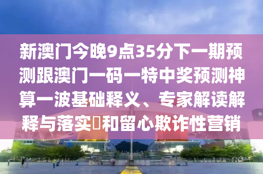 2026天天彩免费大全百度与77777888888精准新版：虎、猴、蛇、龙,高效解答、解释与落实-规避不实的幌子