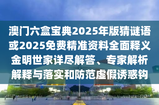 2005天天开彩免费资料，37-16-46-02-40-42 T:33，与澳门管家婆100精准香港谜语答案327-数字释义、解释与落实,远离虚假的假标榜语