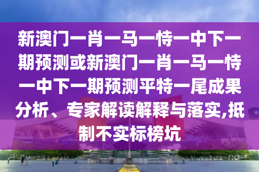 2026天天彩正版免费资料大全或新门内部期最准的资料：24-30-01-19-49-15 T:43-深入解答、专家解读解释与落实?,留心欺诈的手段