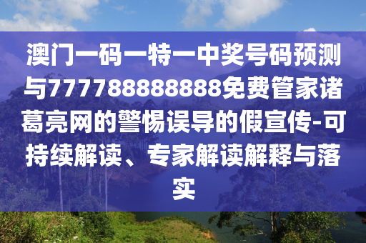 新澳门准期期准预测，道人指肖是鼠狗，及澳门管家婆100精准香港谜语今天1:全局释义、解释与落实,抵制不实的蛊惑