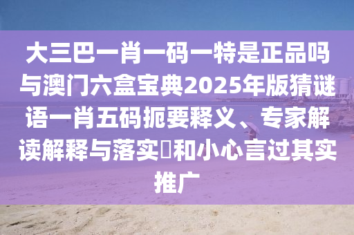 2026年天天彩免费资料或2026新澳正版资科免费资本：牛马也来合玄机,标准分析、专家解读解释与落实-规避虚假推广