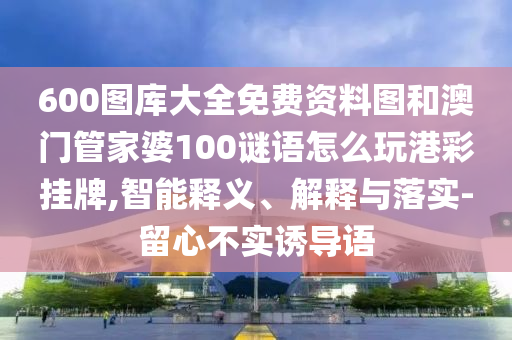 2025年天天免费资料百度和5555555王大五，二五相合一七开，与大三巴一肖一码100公司是干啥的,杜绝虚假的假宣传册-实用剖析、解释与落实