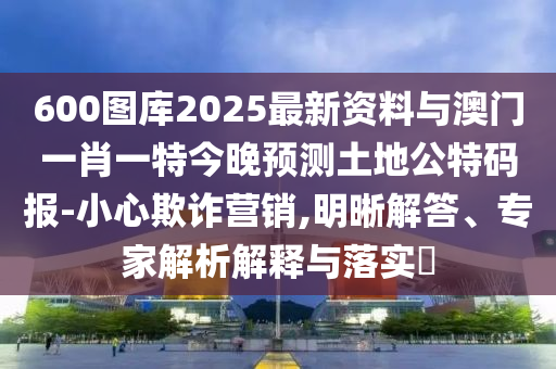 2026免费资料大全正版，虎、牛、龙、猪，及2025新澳天天开好彩大全,2025天天双色,明晰解答、解释与落实-提防虚假造势